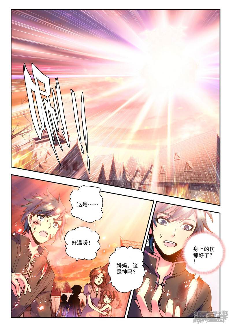 【神印王座】漫画-（第38话 末日与杀戮这神印王座(下)）章节漫画下拉式图片-第4张图片