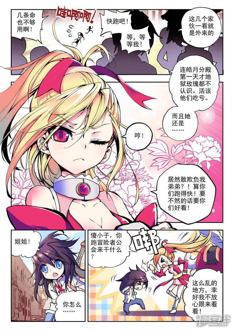 【神印王座】漫画-（第24话 地狱玫瑰(上)）章节漫画下拉式图片-第8张图片