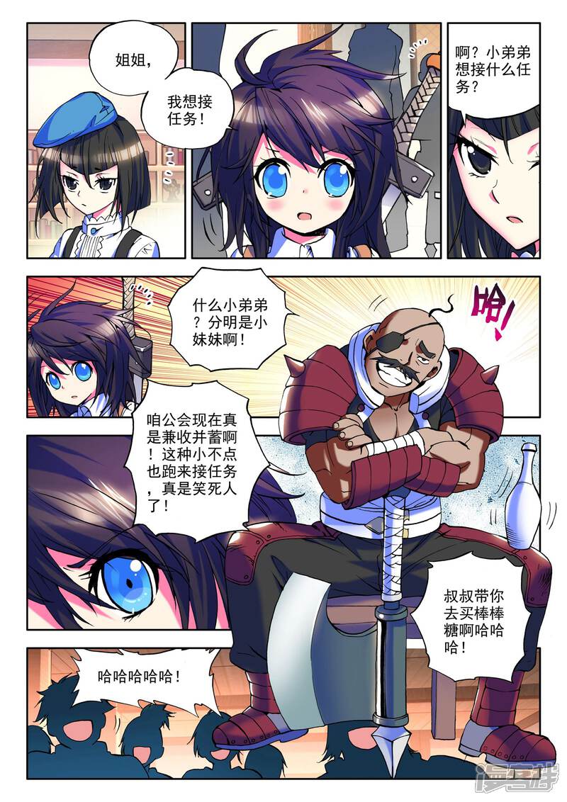【神印王座】漫画-（第22话 冒险者公会(中)）章节漫画下拉式图片-第3张图片