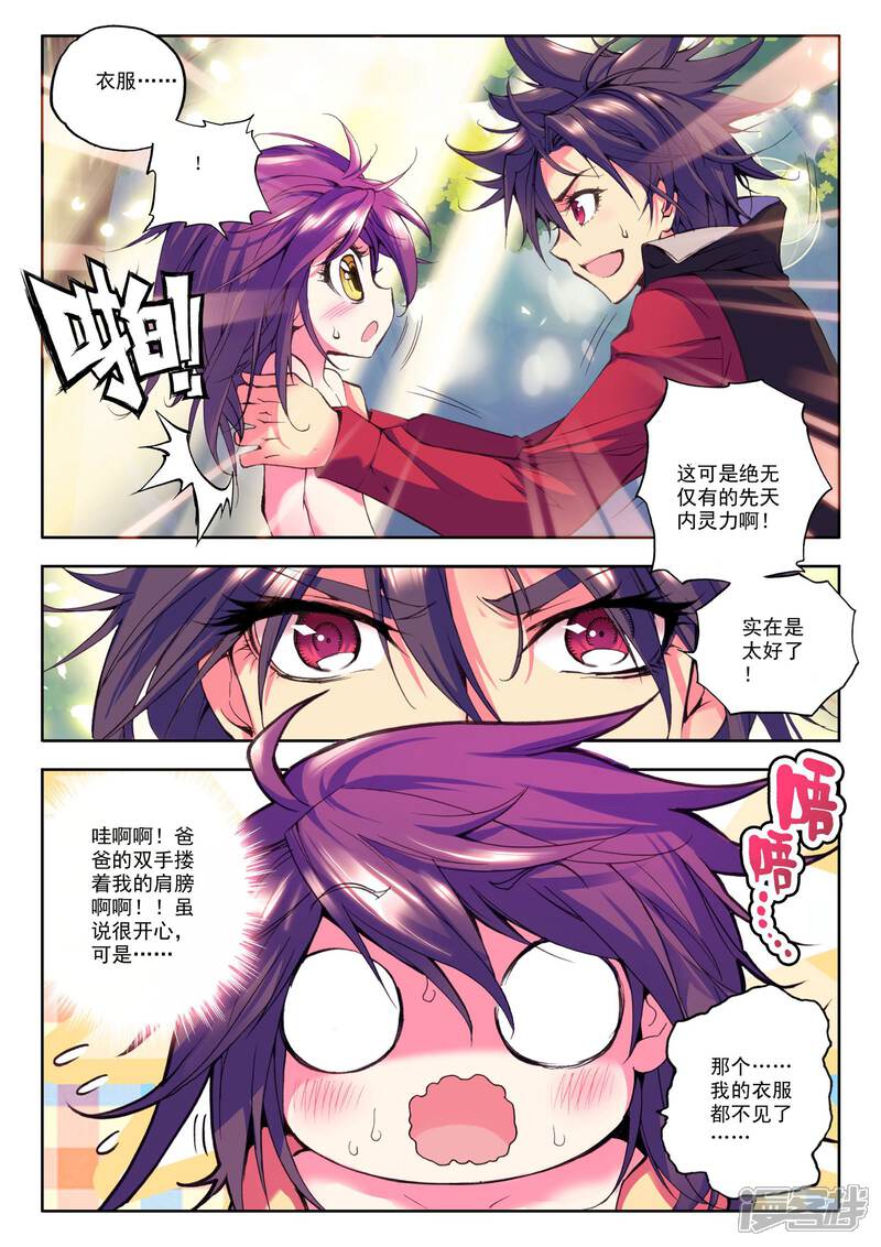 【神印王座】漫画-（第33话 魔族入侵！(上)）章节漫画下拉式图片-第3张图片