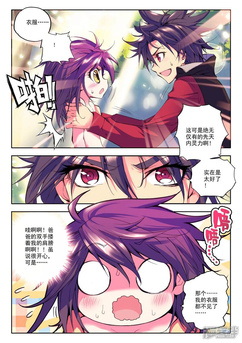 【神印王座】漫画-（第33话 魔族入侵！(上)）章节漫画下拉式图片-3.jpg