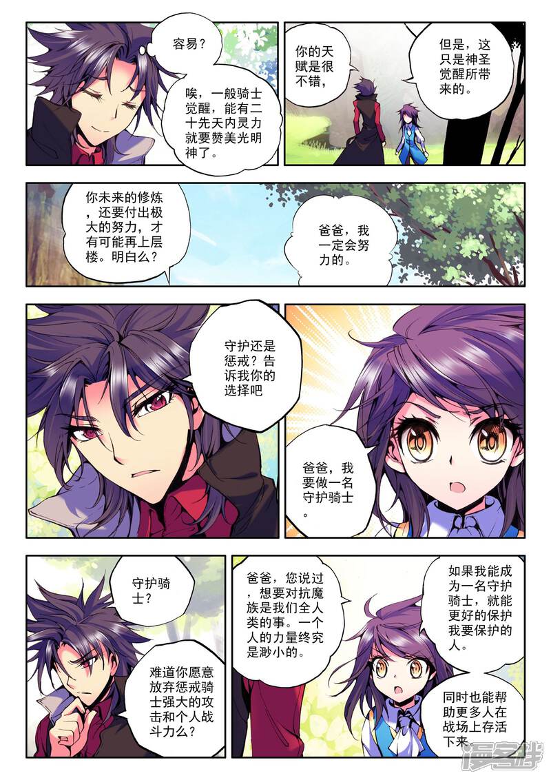 【神印王座】漫画-（第33话 魔族入侵！(上)）章节漫画下拉式图片-5.jpg