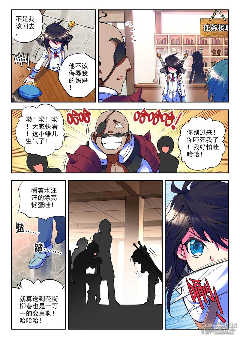 【神印王座】漫画-（第22话 冒险者公会(中)）章节漫画下拉式图片-第5张图片