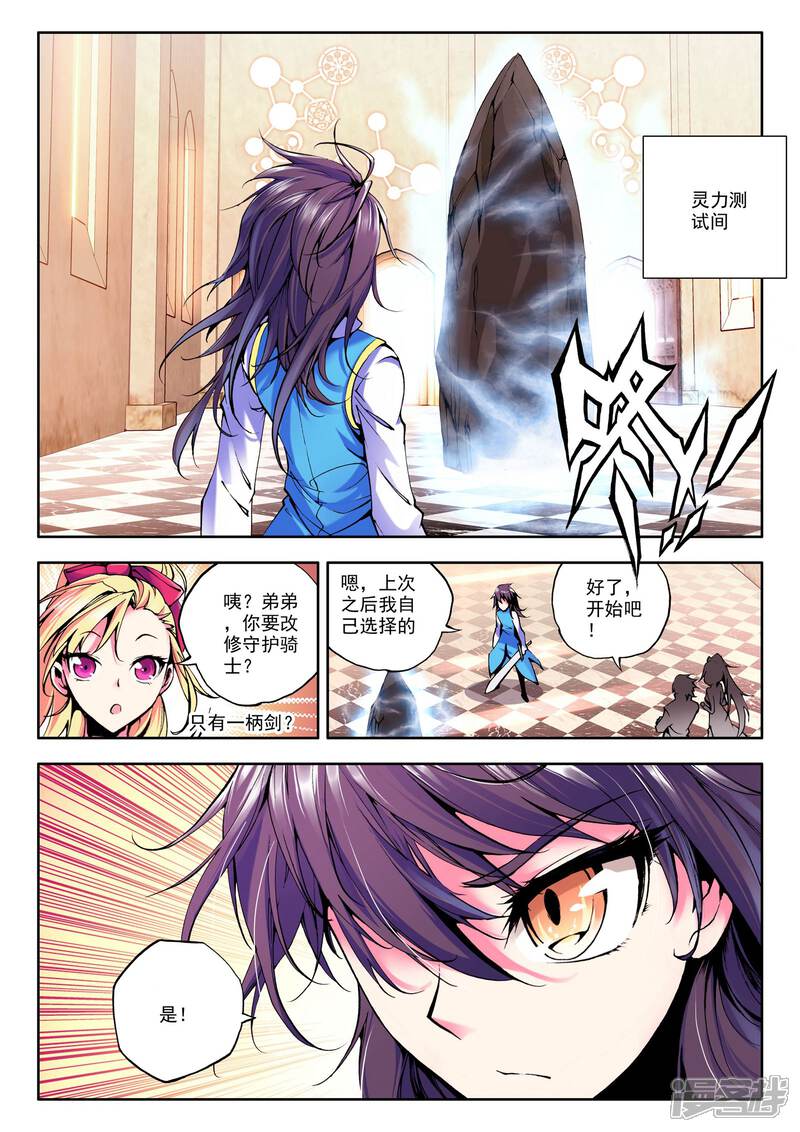 【神印王座】漫画-（第43话 李馨与林佳璐(中)）章节漫画下拉式图片-第4张图片