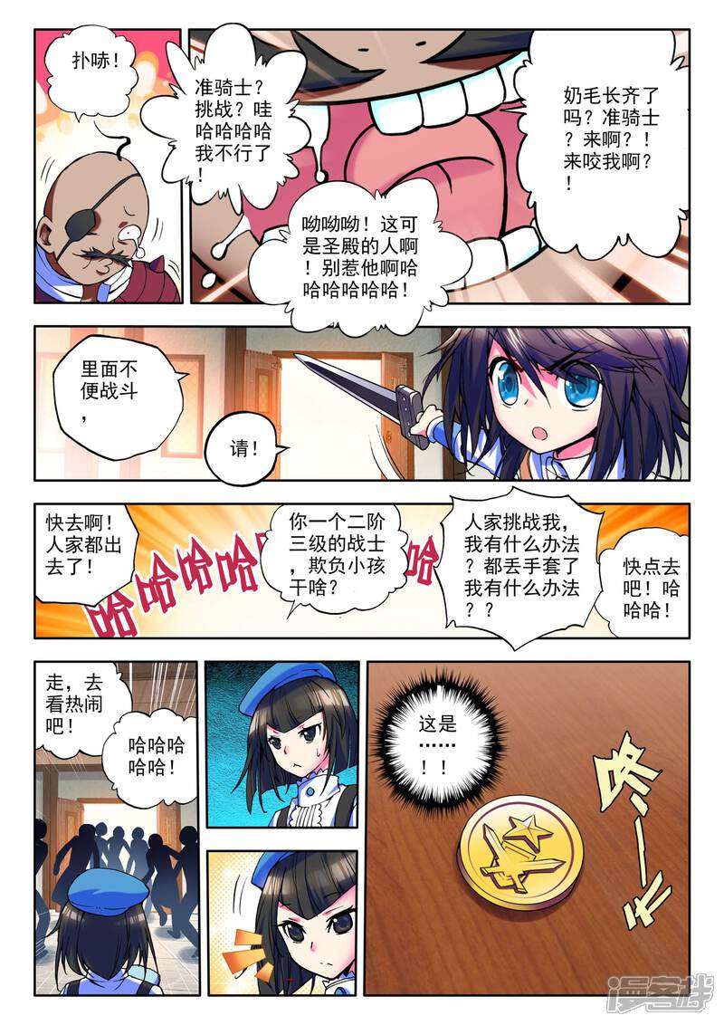 【神印王座】漫画-（第22话 冒险者公会(中)）章节漫画下拉式图片-第7张图片
