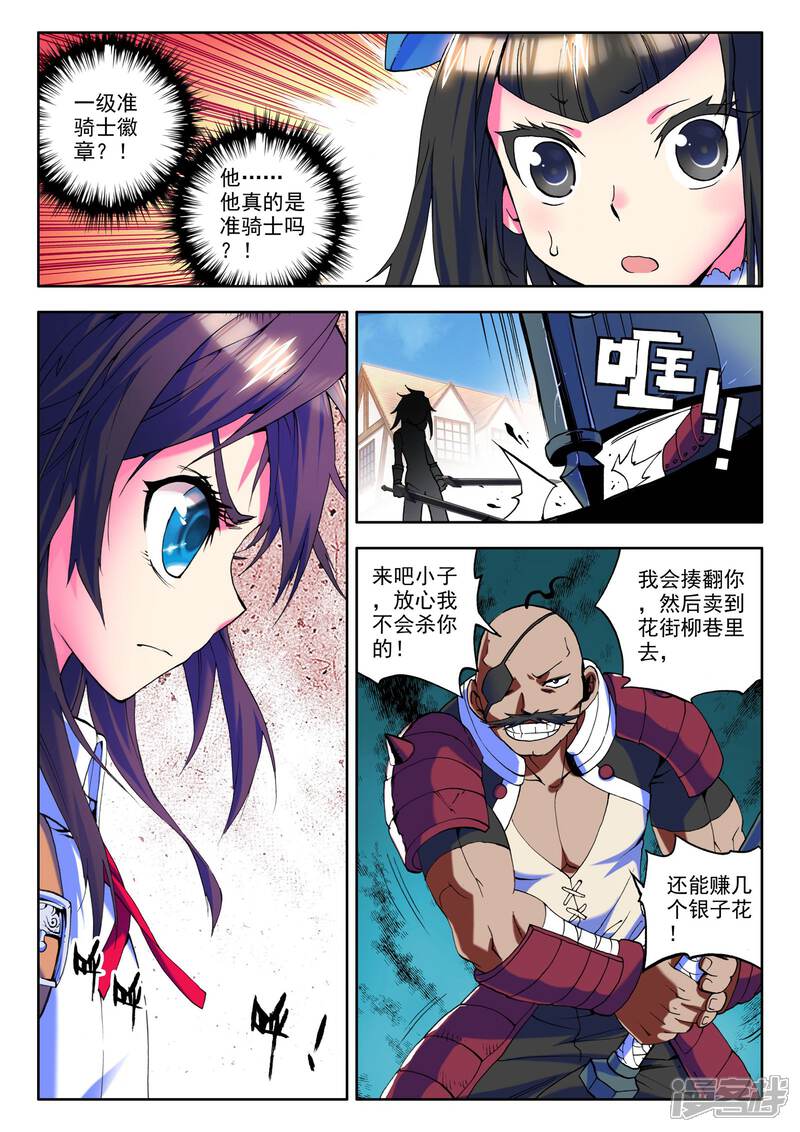 【神印王座】漫画-（第22话 冒险者公会(中)）章节漫画下拉式图片-第8张图片