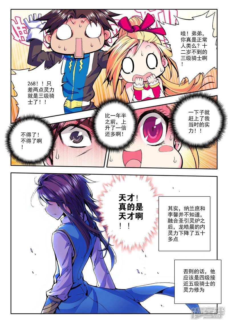 【神印王座】漫画-（第43话 李馨与林佳璐(中)）章节漫画下拉式图片-第6张图片