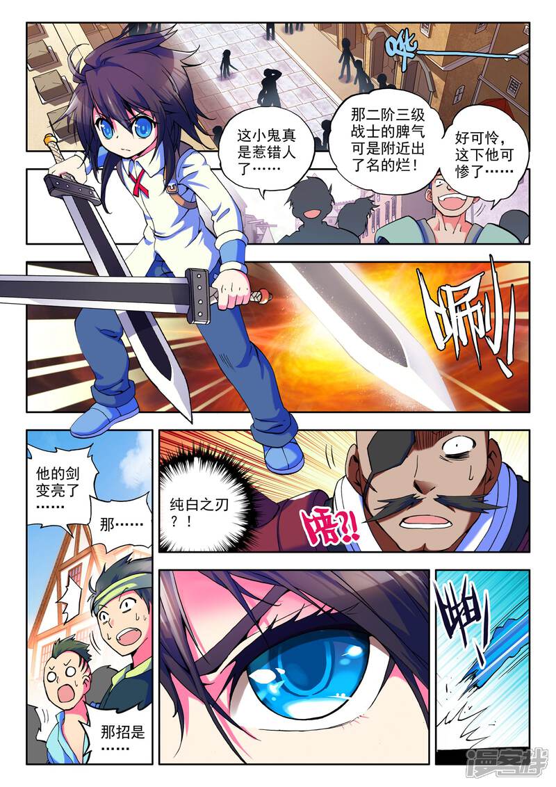 【神印王座】漫画-（第22话 冒险者公会(中)）章节漫画下拉式图片-第9张图片