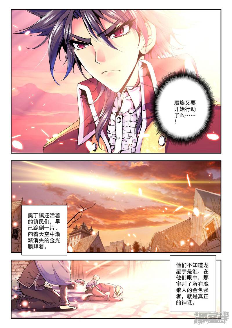 【神印王座】漫画-（第38话 末日与杀戮这神印王座(下)）章节漫画下拉式图片-第8张图片