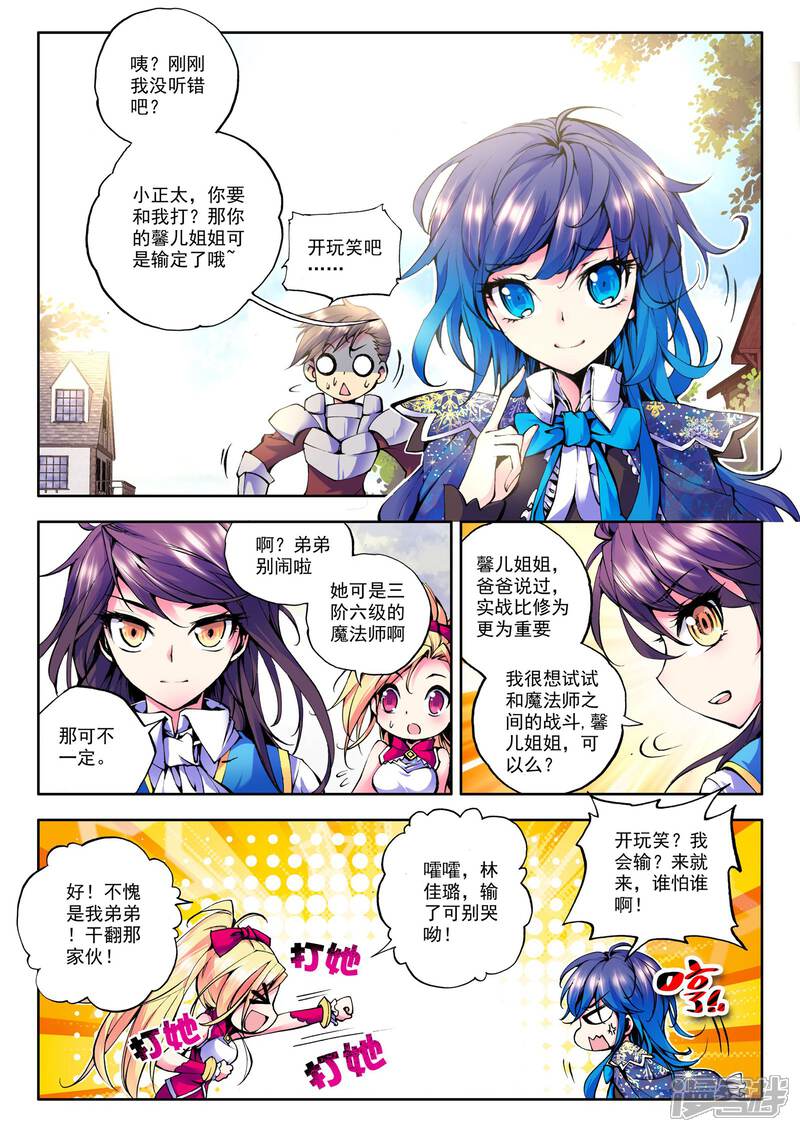 【神印王座】漫画-（第45话 光耀之盾(上)）章节漫画下拉式图片-2.jpg