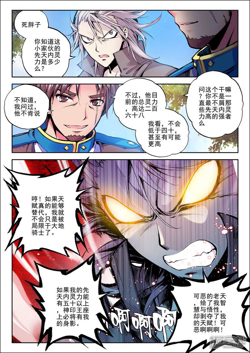 【神印王座】漫画-（第52话 梦想的延续(中)）章节漫画下拉式图片-第2张图片