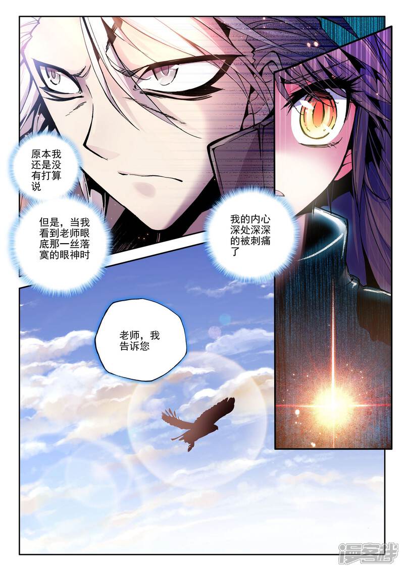 【神印王座】漫画-（第56话 缘分(下)）章节漫画下拉式图片-2.jpg