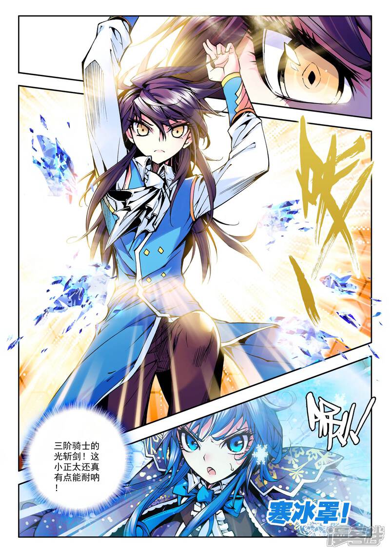 【神印王座】漫画-（第46话 光耀之盾(中)）章节漫画下拉式图片-第2张图片