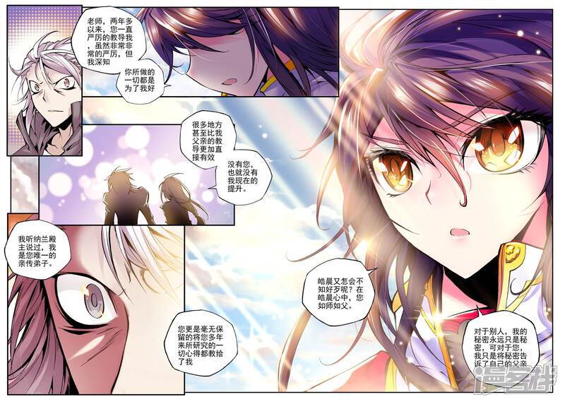 【神印王座】漫画-（第56话 缘分(下)）章节漫画下拉式图片-第3张图片