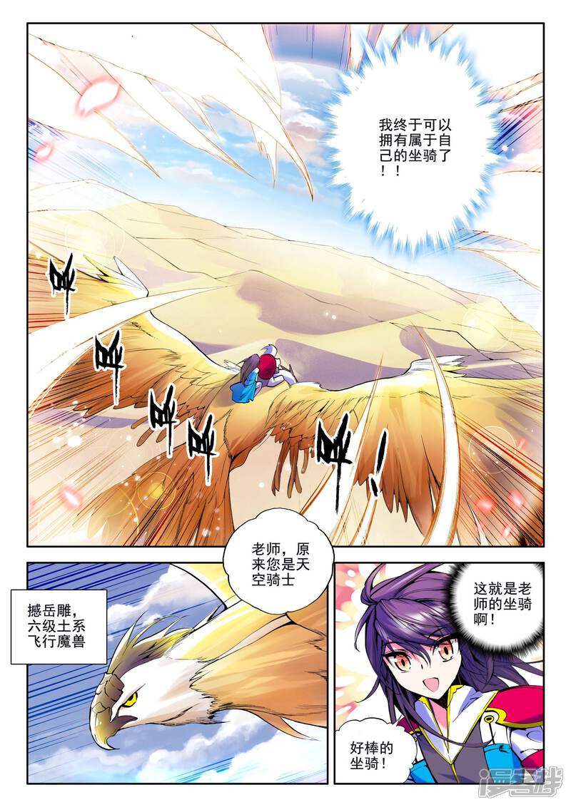 【神印王座】漫画-（第54话 缘分(上)）章节漫画下拉式图片-第4张图片