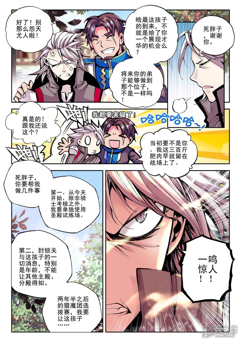 【神印王座】漫画-（第52话 梦想的延续(中)）章节漫画下拉式图片-第3张图片