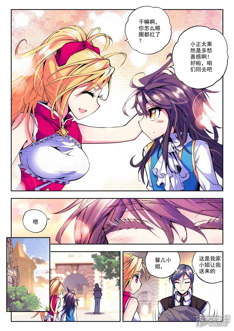【神印王座】漫画-（第47话 光耀之盾(下)）章节漫画下拉式图片-第6张图片