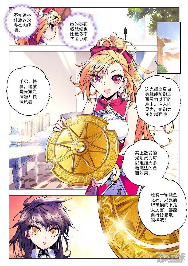【神印王座】漫画-（第47话 光耀之盾(下)）章节漫画下拉式图片-第7张图片