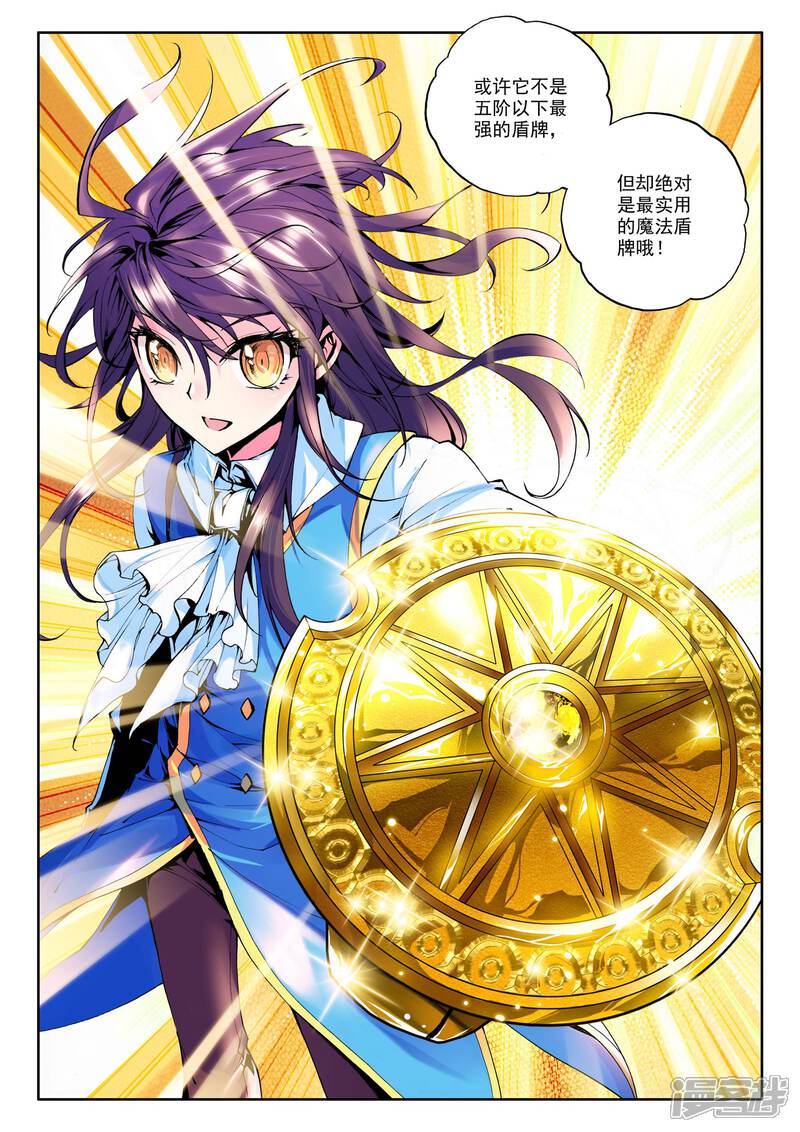 【神印王座】漫画-（第47话 光耀之盾(下)）章节漫画下拉式图片-第8张图片
