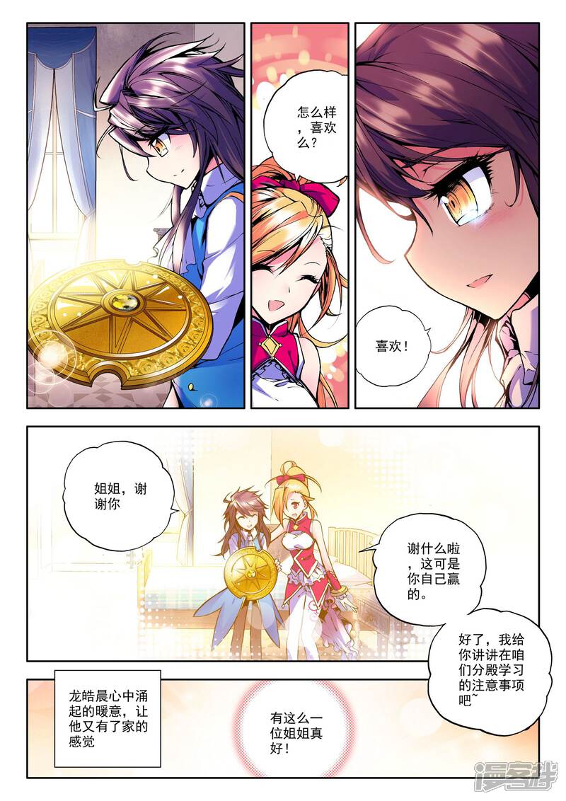 【神印王座】漫画-（第47话 光耀之盾(下)）章节漫画下拉式图片-第9张图片