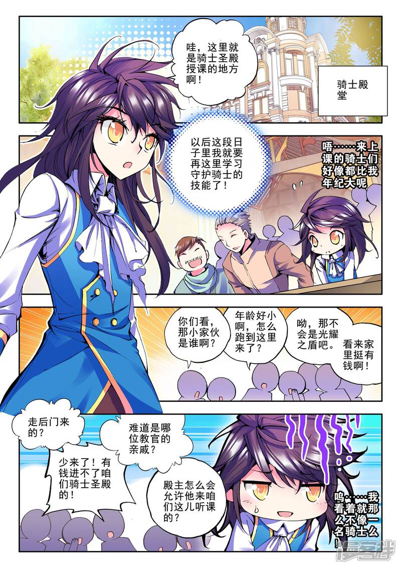 【神印王座】漫画-（第48话 来自地狱的教官！(上)）章节漫画下拉式图片-2.jpg