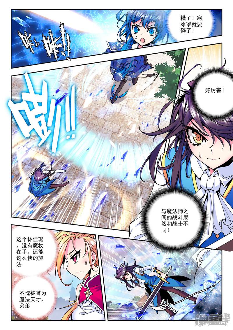 【神印王座】漫画-（第45话 光耀之盾(上)）章节漫画下拉式图片-第6张图片