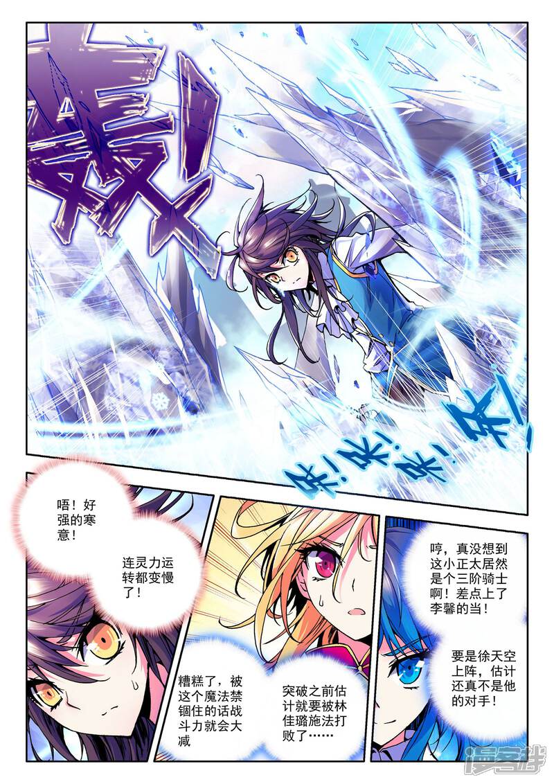 【神印王座】漫画-（第45话 光耀之盾(上)）章节漫画下拉式图片-第7张图片