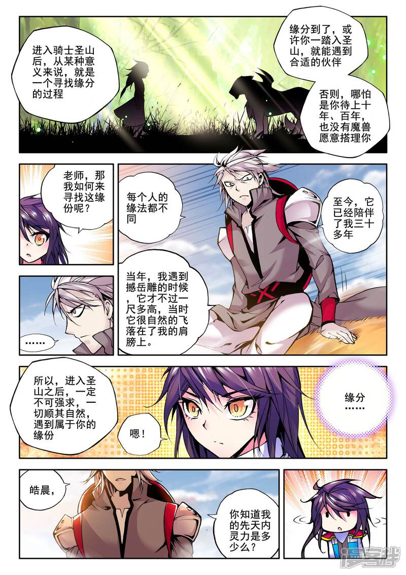【神印王座】漫画-（第54话 缘分(上)）章节漫画下拉式图片-第6张图片