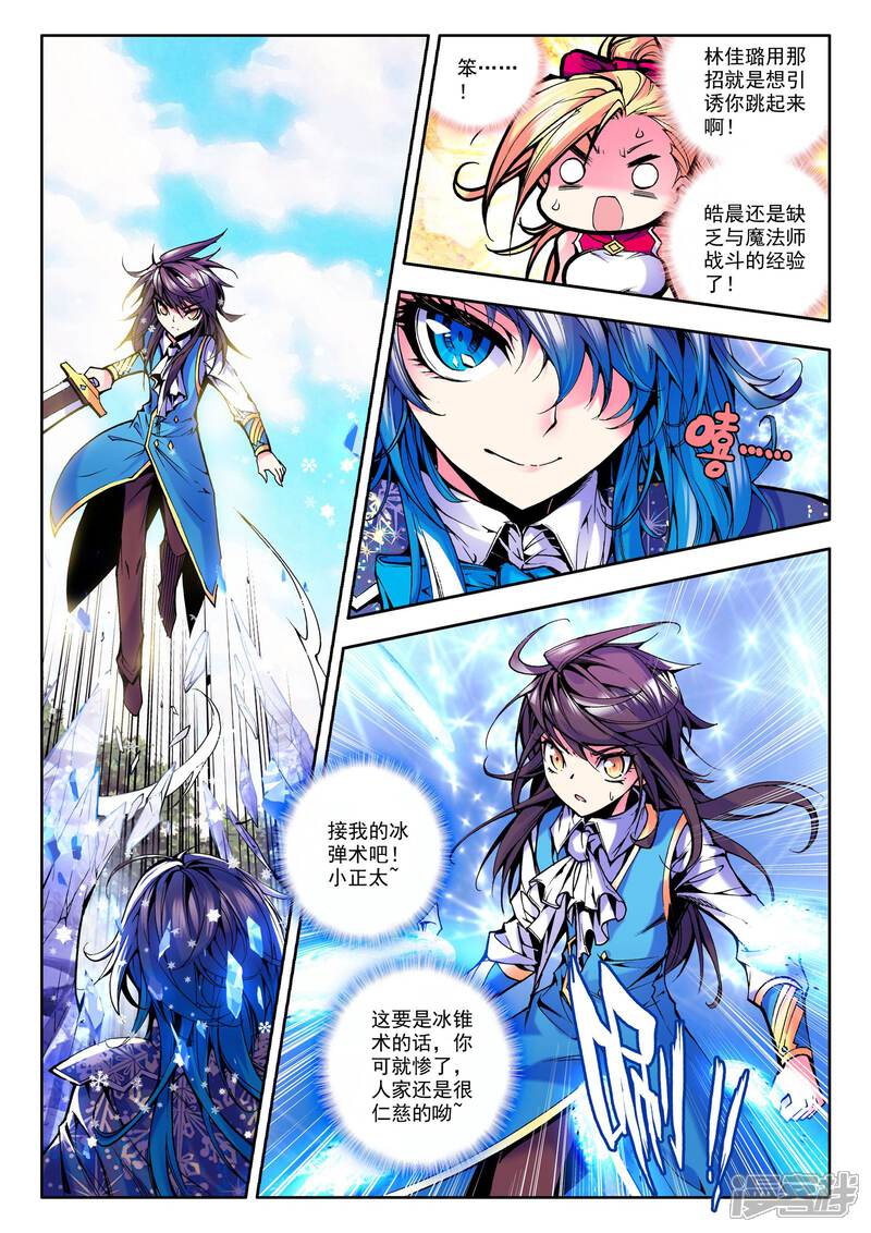 【神印王座】漫画-（第45话 光耀之盾(上)）章节漫画下拉式图片-第8张图片
