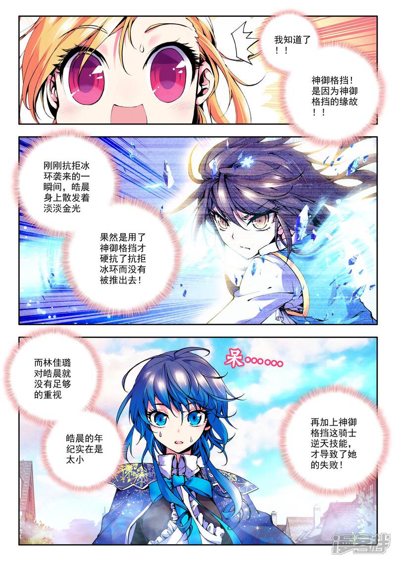 【神印王座】漫画-（第46话 光耀之盾(中)）章节漫画下拉式图片-第8张图片