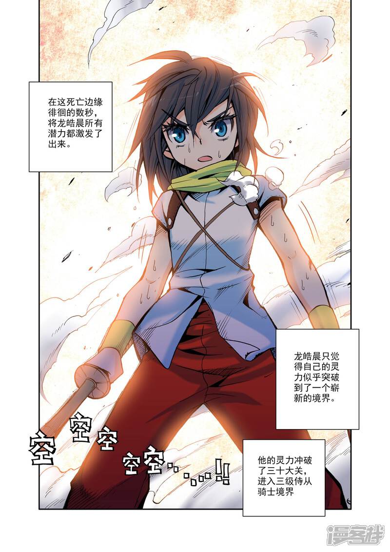 【神印王座】漫画-（第14话 来自地狱的老师？(下)）章节漫画下拉式图片-第9张图片