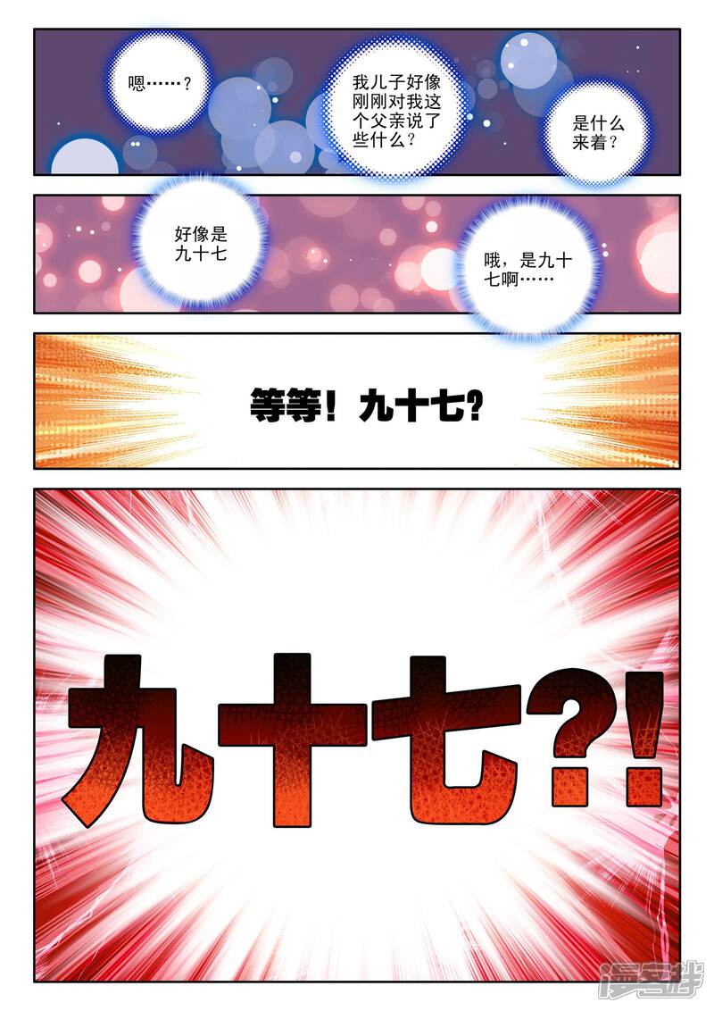 【神印王座】漫画-（第56话 缘分(下)）章节漫画下拉式图片-第6张图片