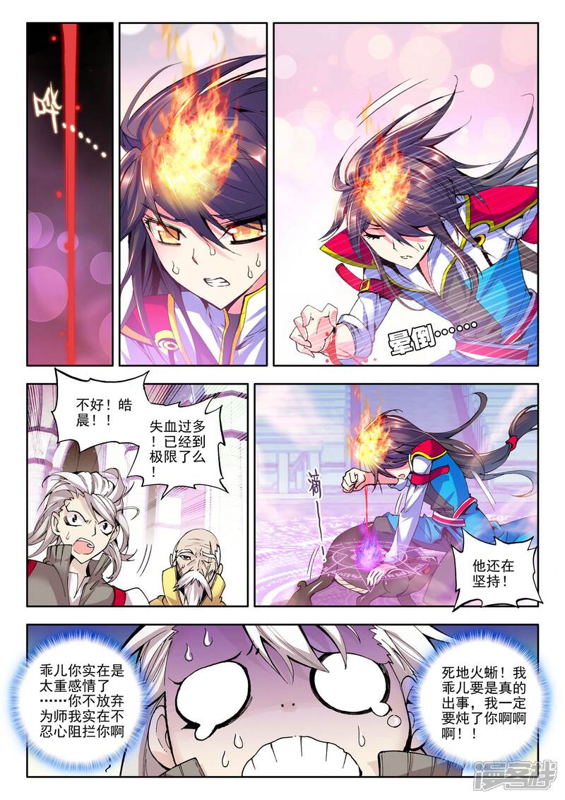【神印王座】漫画-（第66话 皓月！(上)）章节漫画下拉式图片-第2张图片