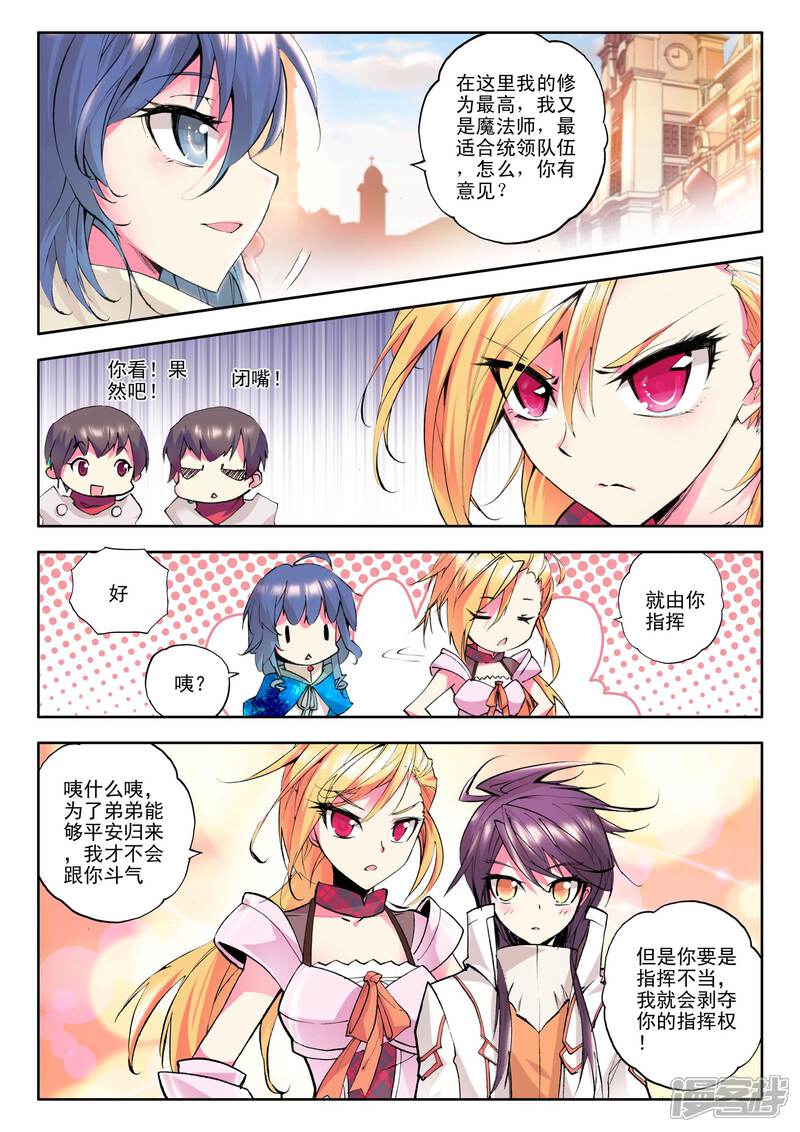 【神印王座】漫画-（第70话 龙起扬帆(中)）章节漫画下拉式图片-2.jpg