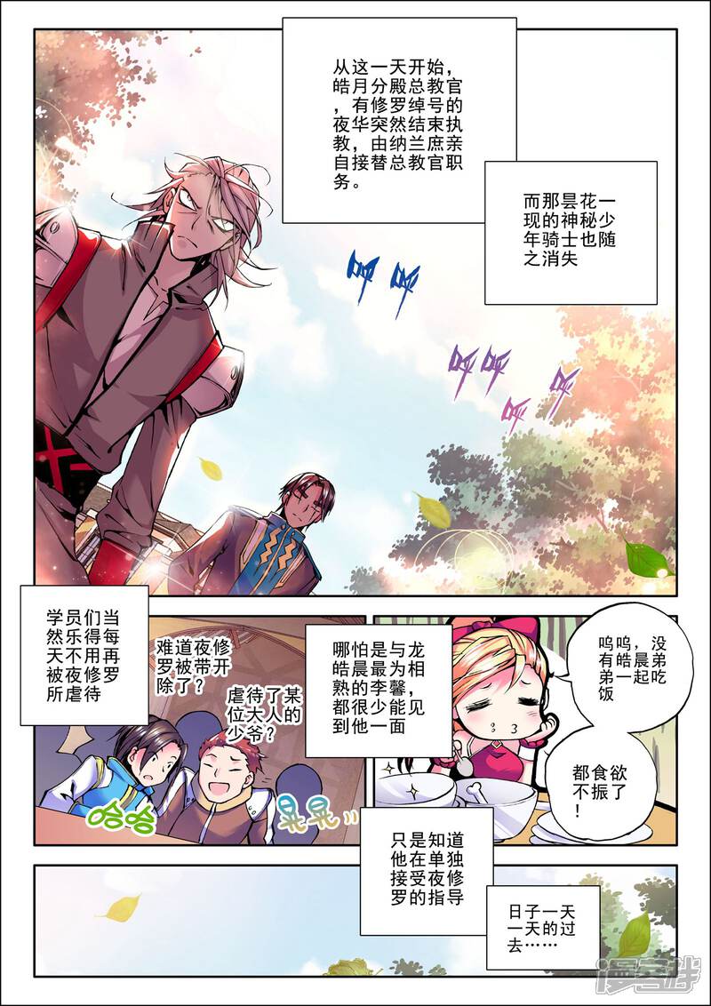 【神印王座】漫画-（第52话 梦想的延续(中)）章节漫画下拉式图片-6.jpg