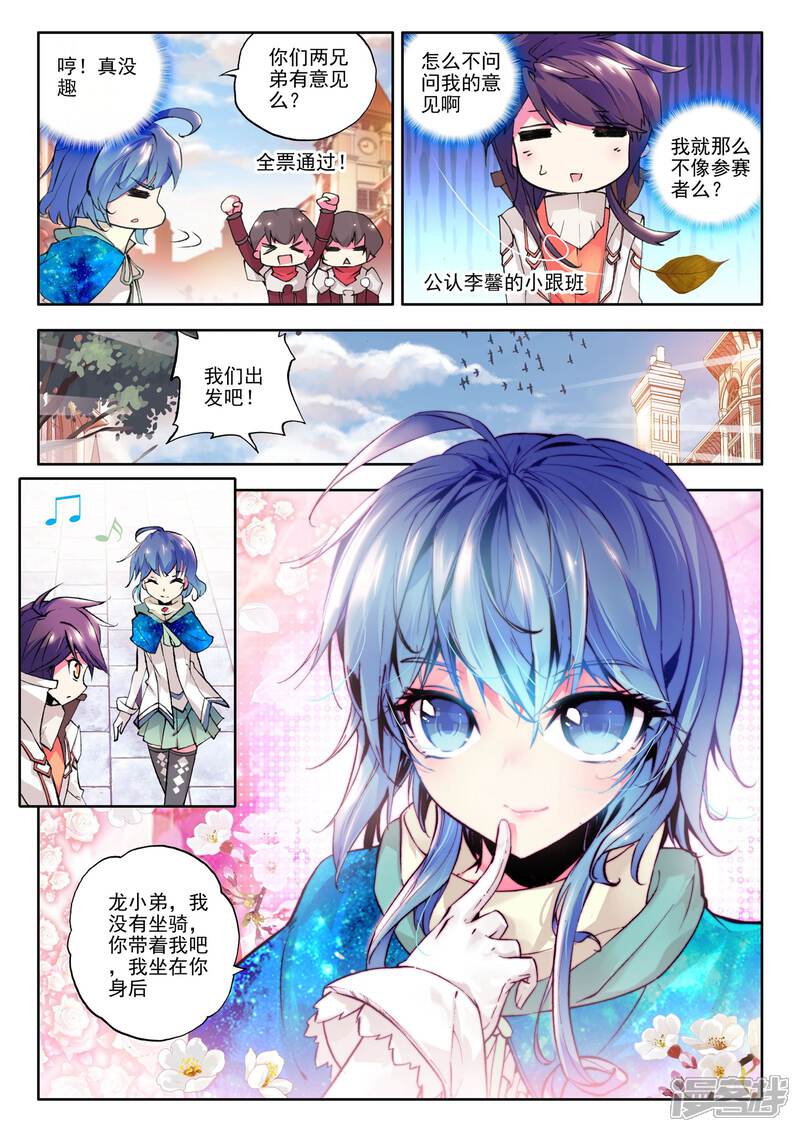 【神印王座】漫画-（第70话 龙起扬帆(中)）章节漫画下拉式图片-3.jpg