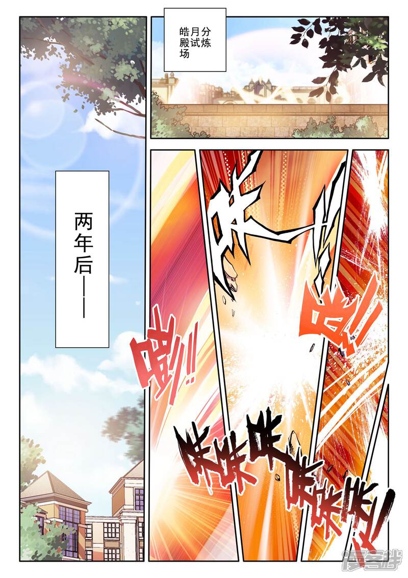 【神印王座】漫画-（第52话 梦想的延续(中)）章节漫画下拉式图片-第7张图片