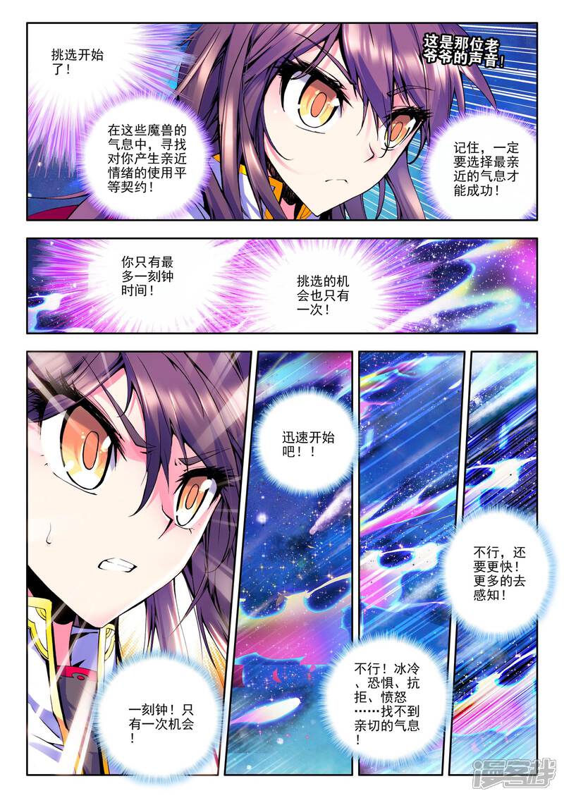 【神印王座】漫画-（第63话 龙皓晨的坐骑伙伴(上)）章节漫画下拉式图片-5.jpg