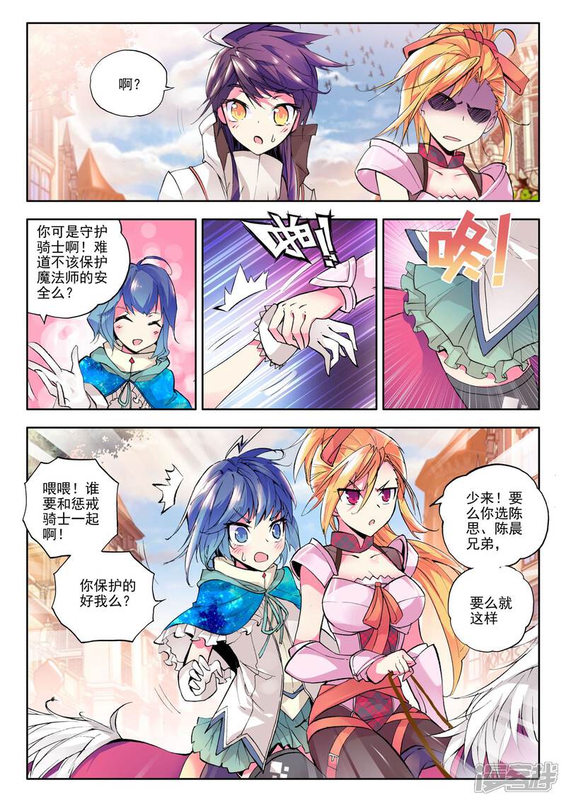 【神印王座】漫画-（第70话 龙起扬帆(中)）章节漫画下拉式图片-第4张图片