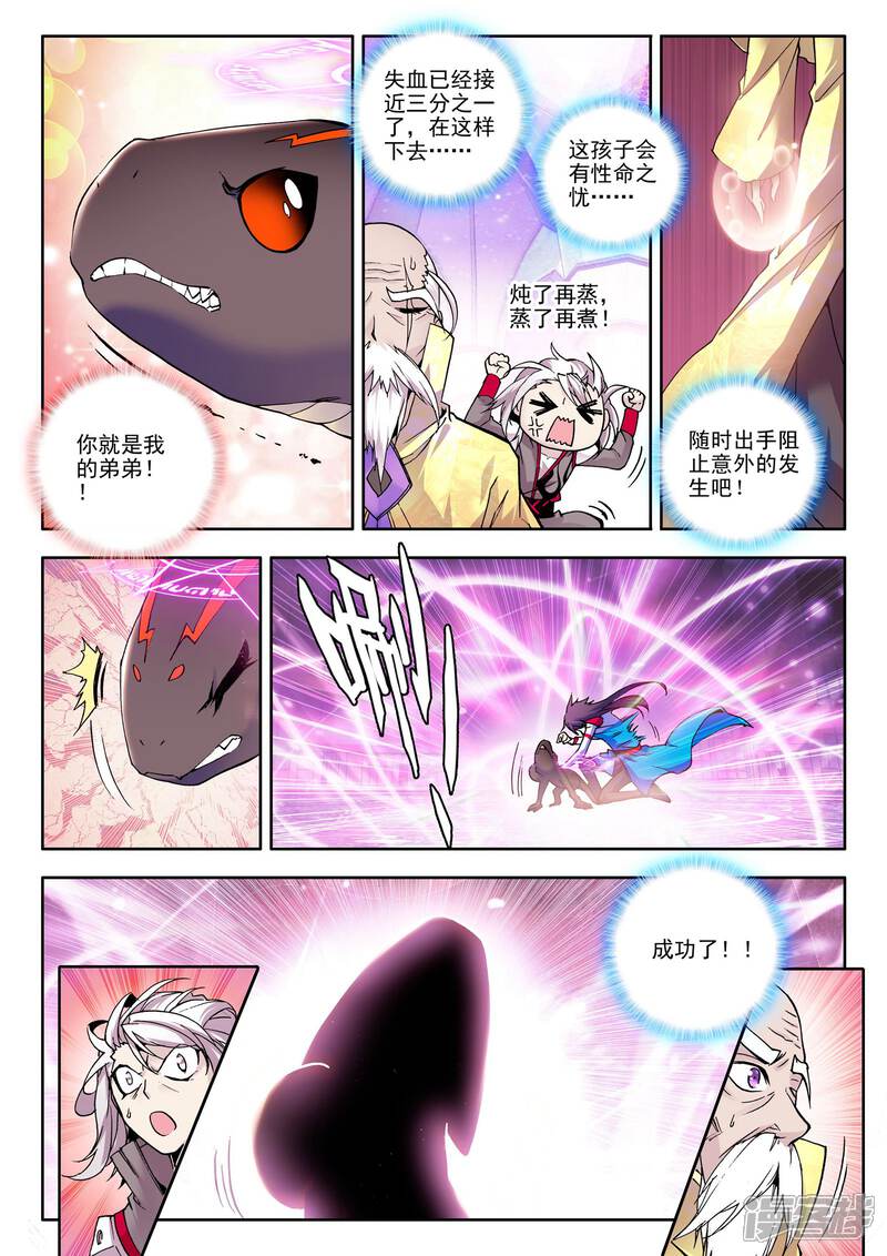 【神印王座】漫画-（第66话 皓月！(上)）章节漫画下拉式图片-第4张图片
