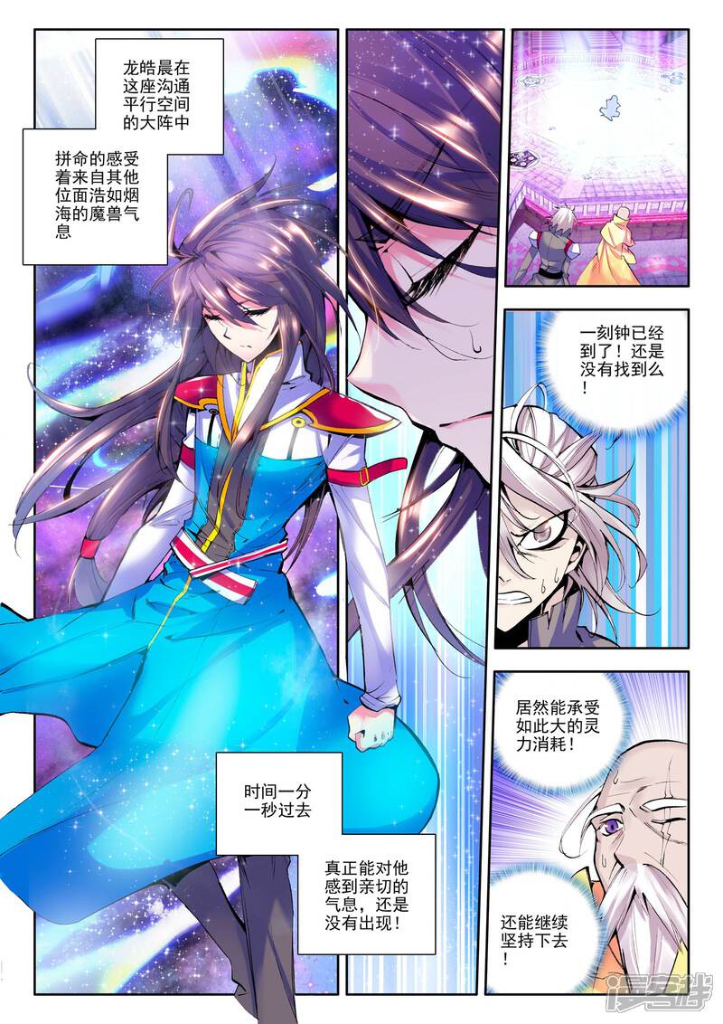 【神印王座】漫画-（第63话 龙皓晨的坐骑伙伴(上)）章节漫画下拉式图片-第6张图片