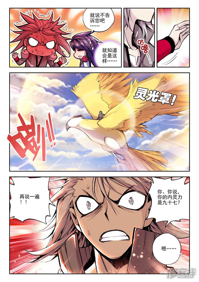 【神印王座】漫画-（第56话 缘分(下)）章节漫画下拉式图片-第8张图片