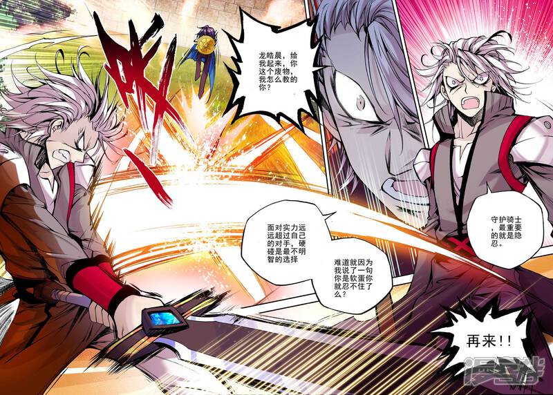【神印王座】漫画-（第52话 梦想的延续(中)）章节漫画下拉式图片-第8张图片