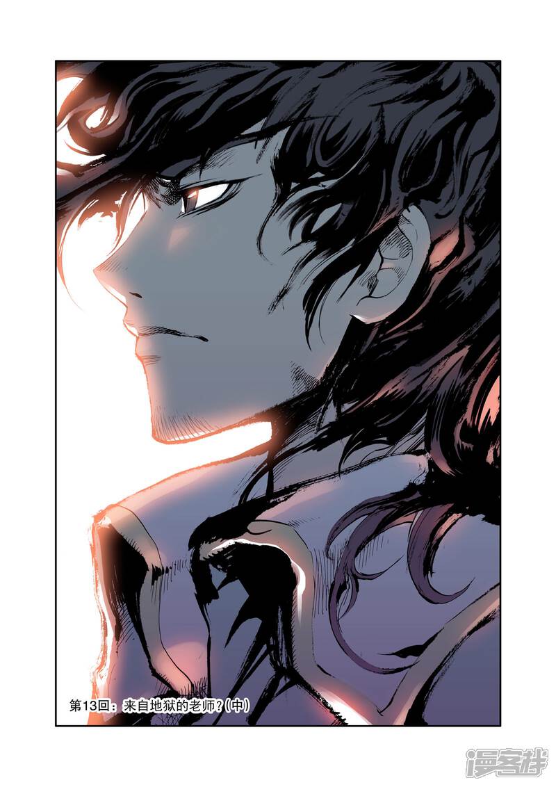 【神印王座】漫画-（第13话 来自地狱的老师？(中)）章节漫画下拉式图片-第1张图片