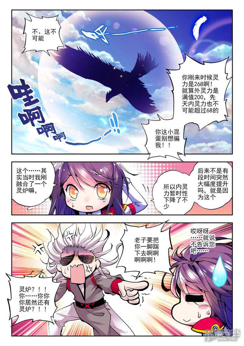 【神印王座】漫画-（第57话 骑士圣山(上)）章节漫画下拉式图片-2.jpg