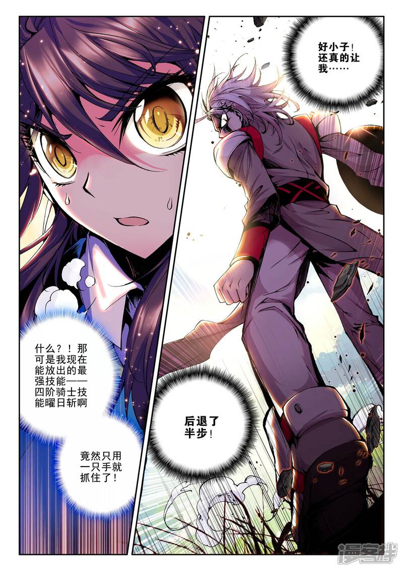 第50话来自地狱的教官！(下)-神印王座-杨浩（第9张）