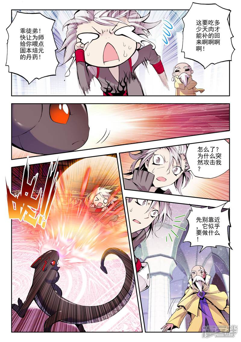 【神印王座】漫画-（第66话 皓月！(上)）章节漫画下拉式图片-第6张图片