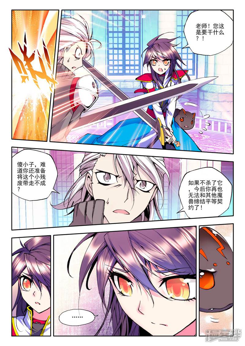 【神印王座】漫画-（第64话 龙皓晨的坐骑伙伴(中)）章节漫画下拉式图片-5.jpg