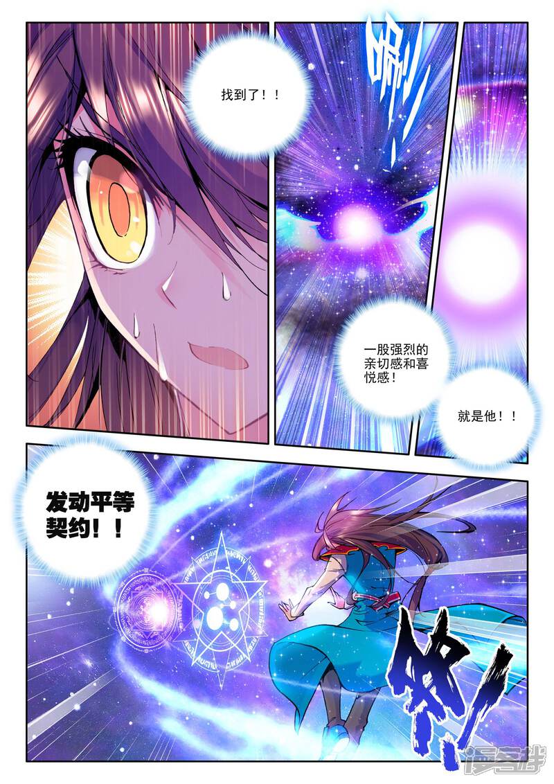 【神印王座】漫画-（第63话 龙皓晨的坐骑伙伴(上)）章节漫画下拉式图片-第8张图片