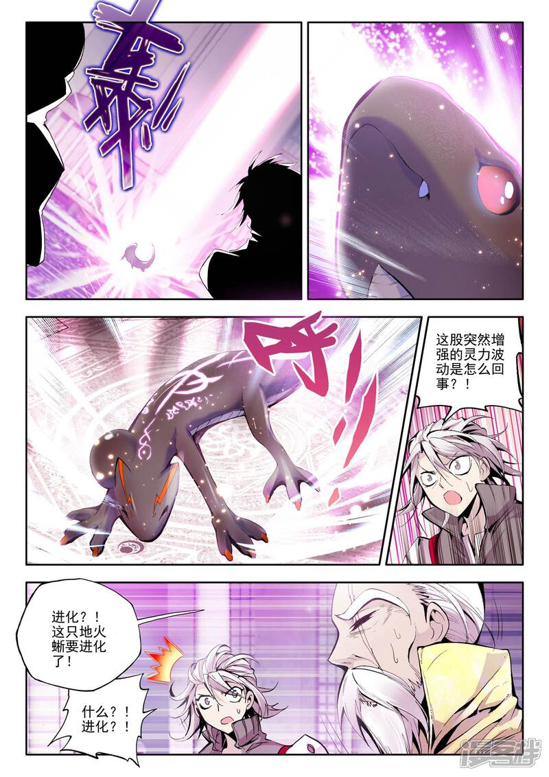 【神印王座】漫画-（第66话 皓月！(上)）章节漫画下拉式图片-第7张图片